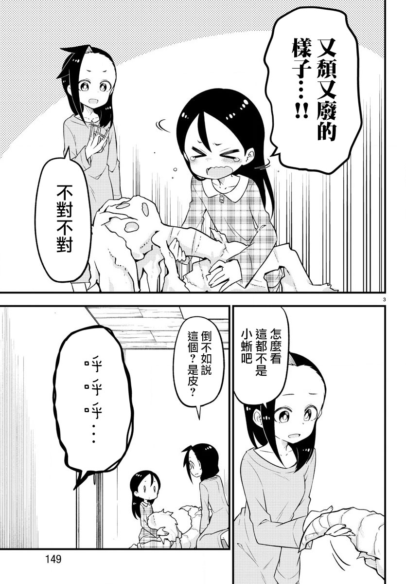 蜥蜴怪兽韩漫全集-第12话无删减无遮挡章节图片 