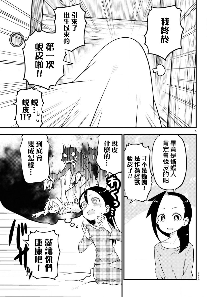 蜥蜴怪兽韩漫全集-第12话无删减无遮挡章节图片 