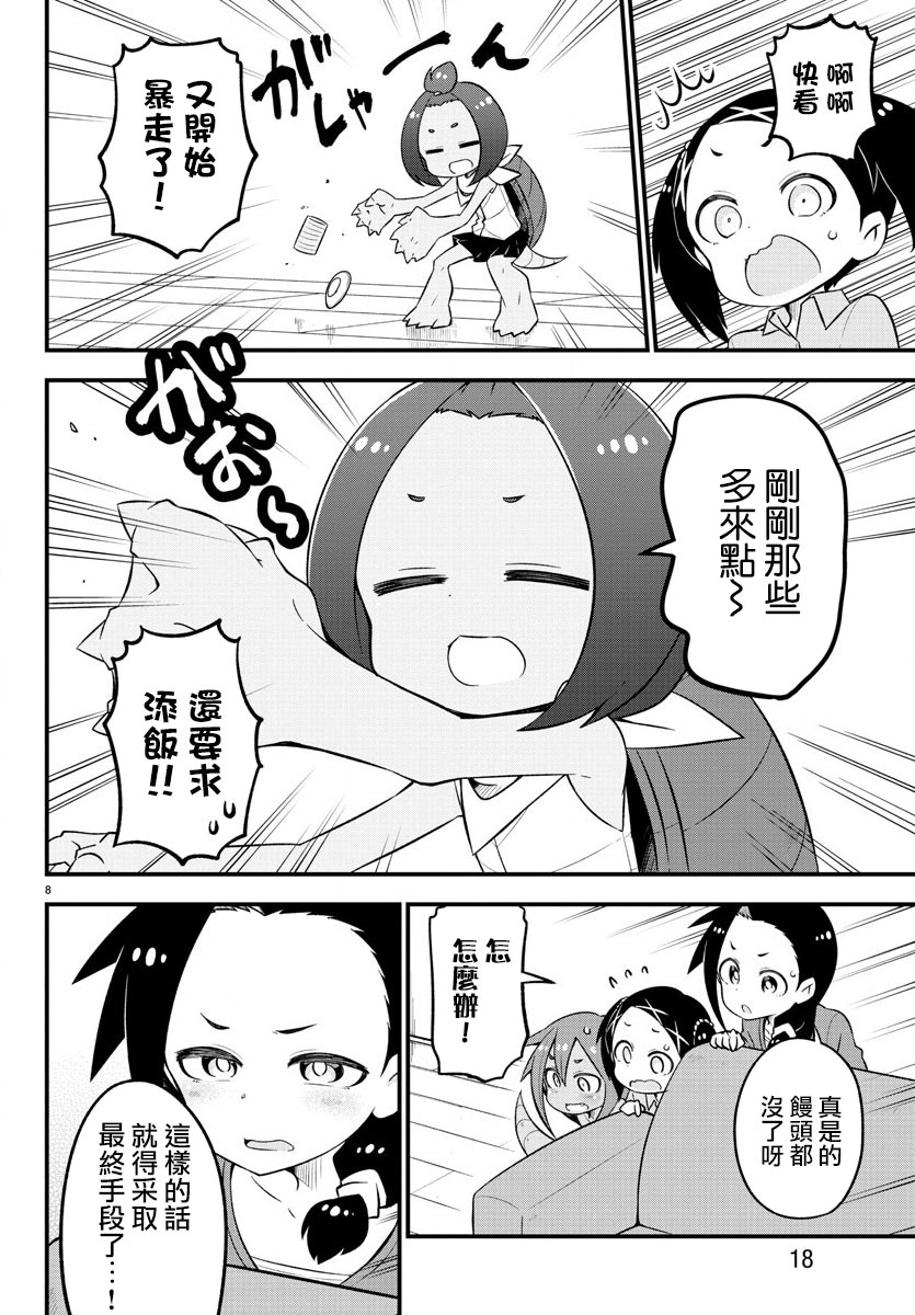 蜥蜴怪兽韩漫全集-第13话无删减无遮挡章节图片 