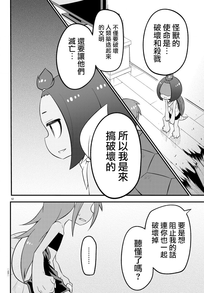 蜥蜴怪兽韩漫全集-第13话无删减无遮挡章节图片 