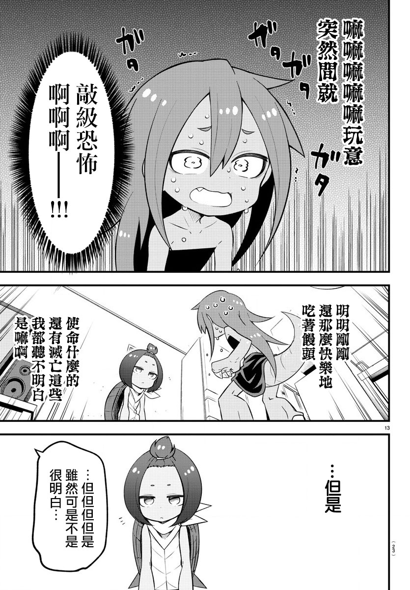 蜥蜴怪兽韩漫全集-第13话无删减无遮挡章节图片 