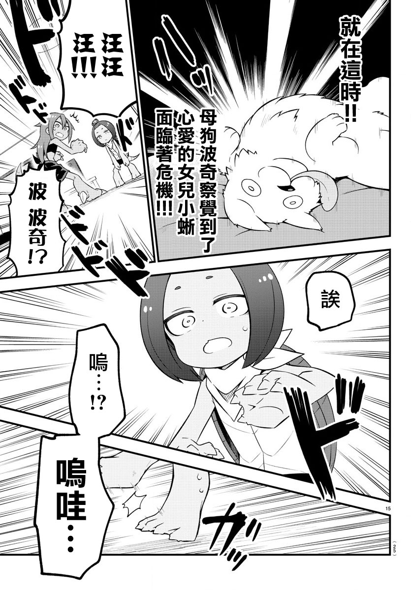 蜥蜴怪兽韩漫全集-第13话无删减无遮挡章节图片 