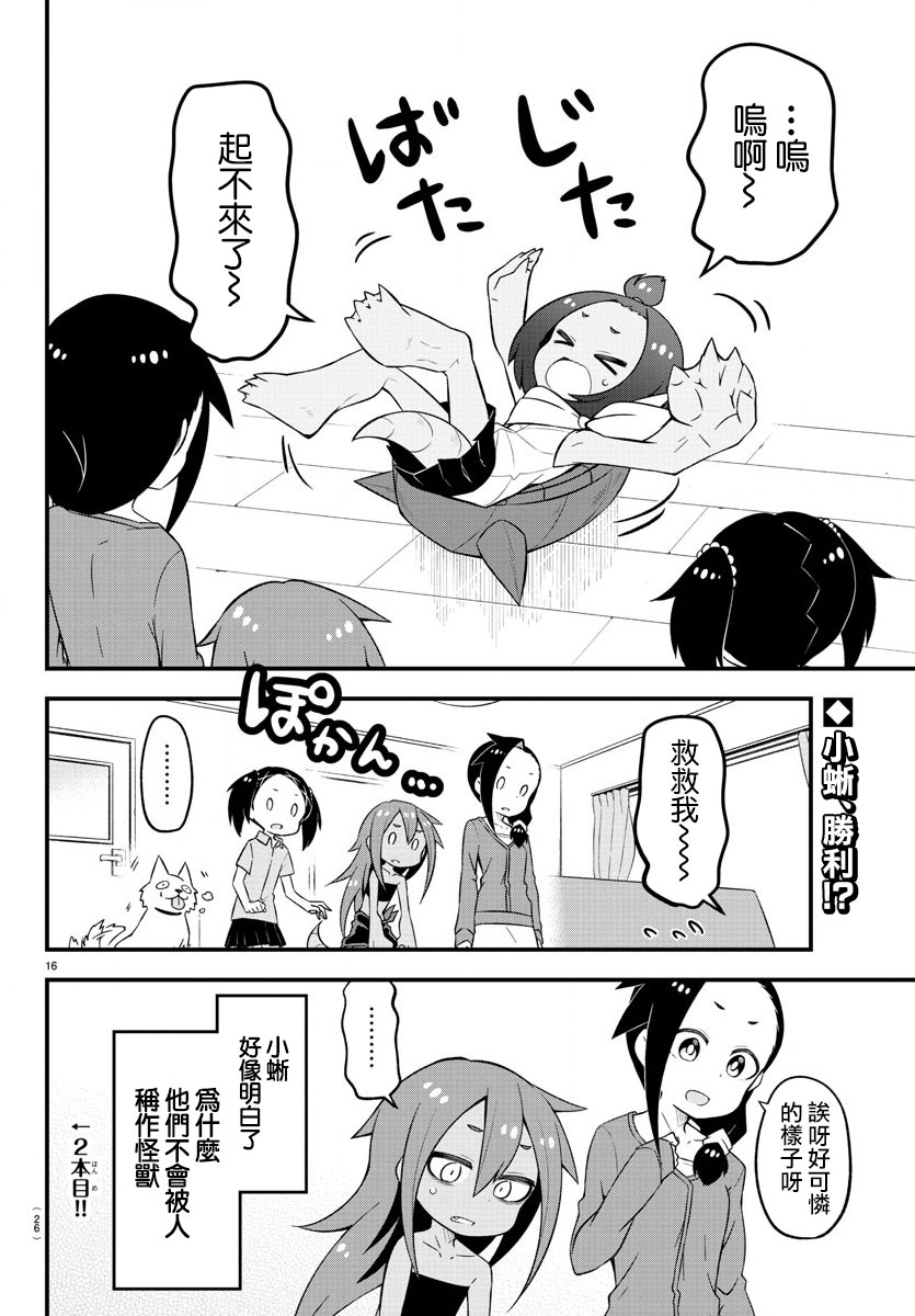 蜥蜴怪兽韩漫全集-第13话无删减无遮挡章节图片 