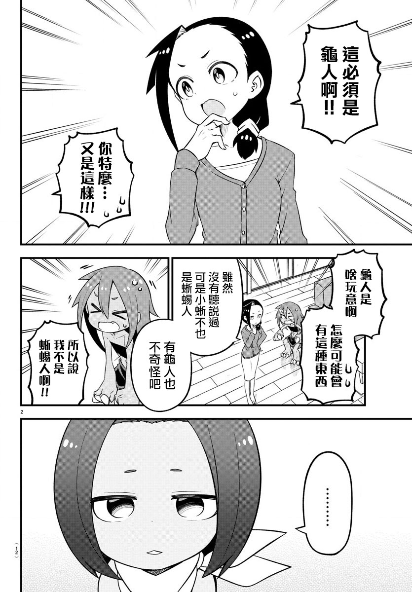 蜥蜴怪兽韩漫全集-第13话无删减无遮挡章节图片 