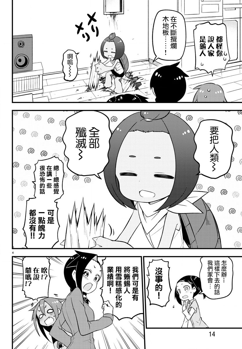 蜥蜴怪兽韩漫全集-第13话无删减无遮挡章节图片 