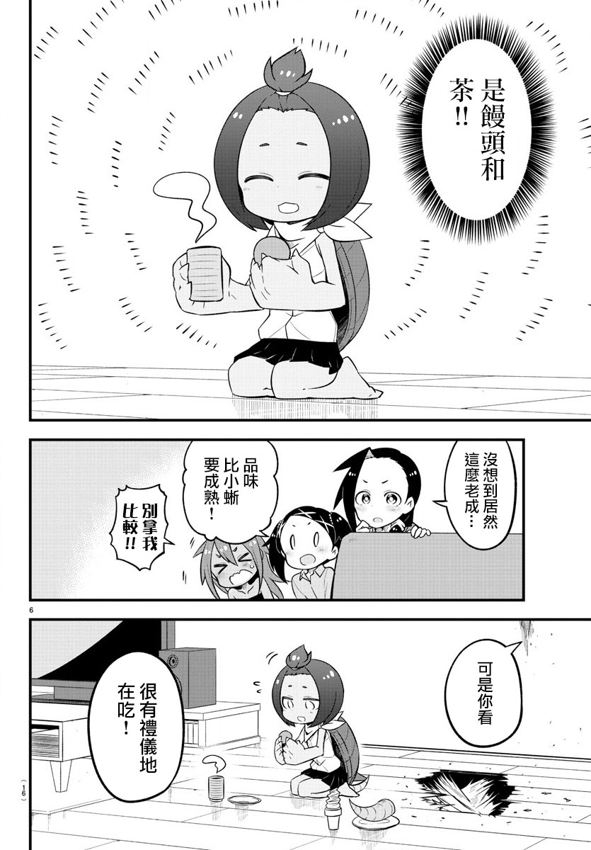 蜥蜴怪兽韩漫全集-第13话无删减无遮挡章节图片 