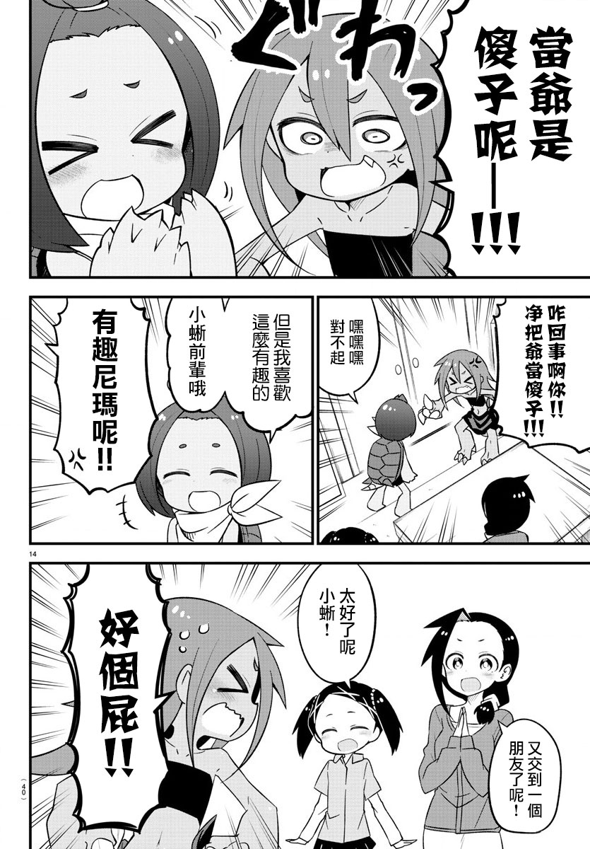 蜥蜴怪兽韩漫全集-第14话无删减无遮挡章节图片 