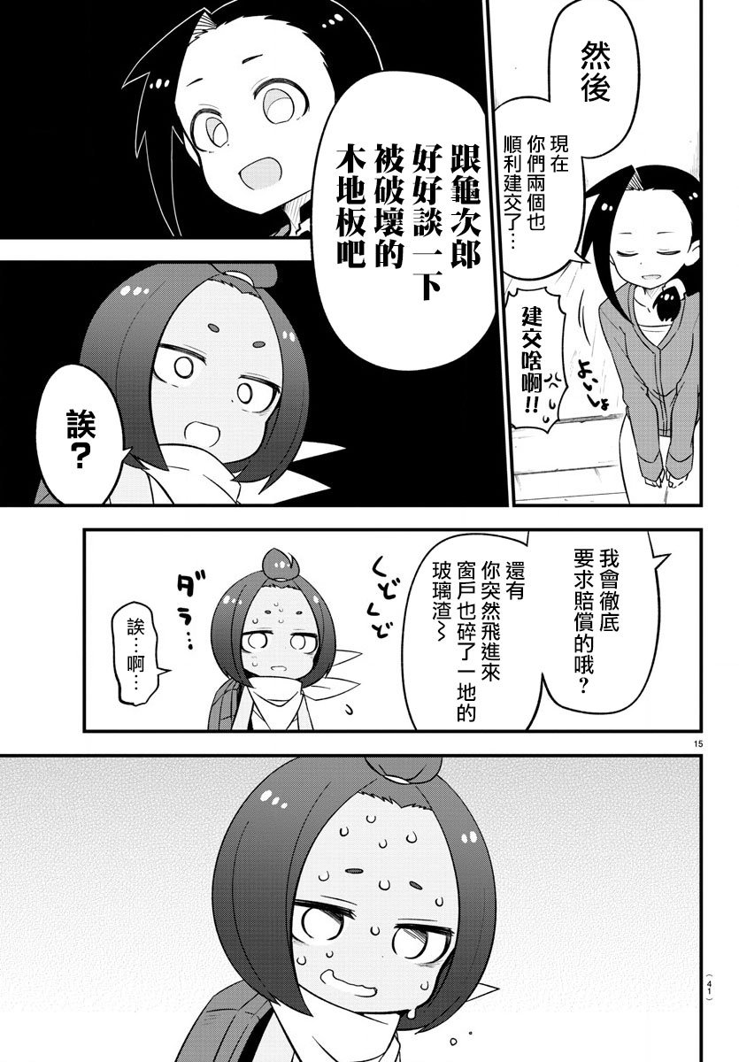 蜥蜴怪兽韩漫全集-第14话无删减无遮挡章节图片 