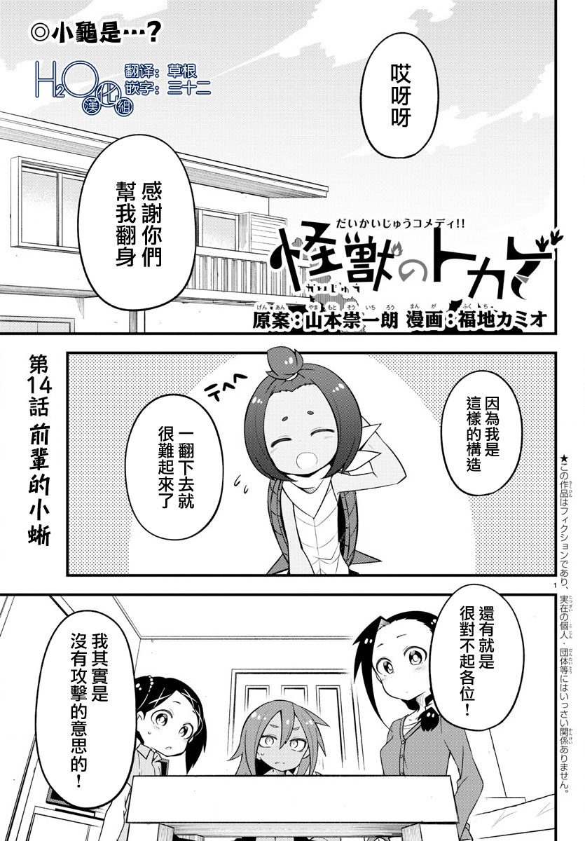 蜥蜴怪兽韩漫全集-第14话无删减无遮挡章节图片 