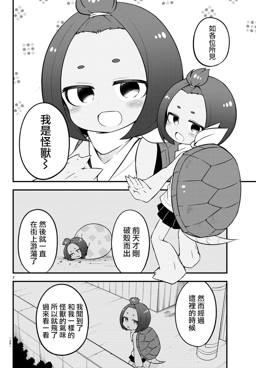 蜥蜴怪兽韩漫全集-第14话无删减无遮挡章节图片 
