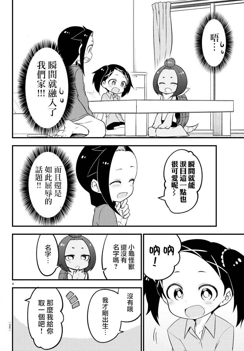 蜥蜴怪兽韩漫全集-第14话无删减无遮挡章节图片 