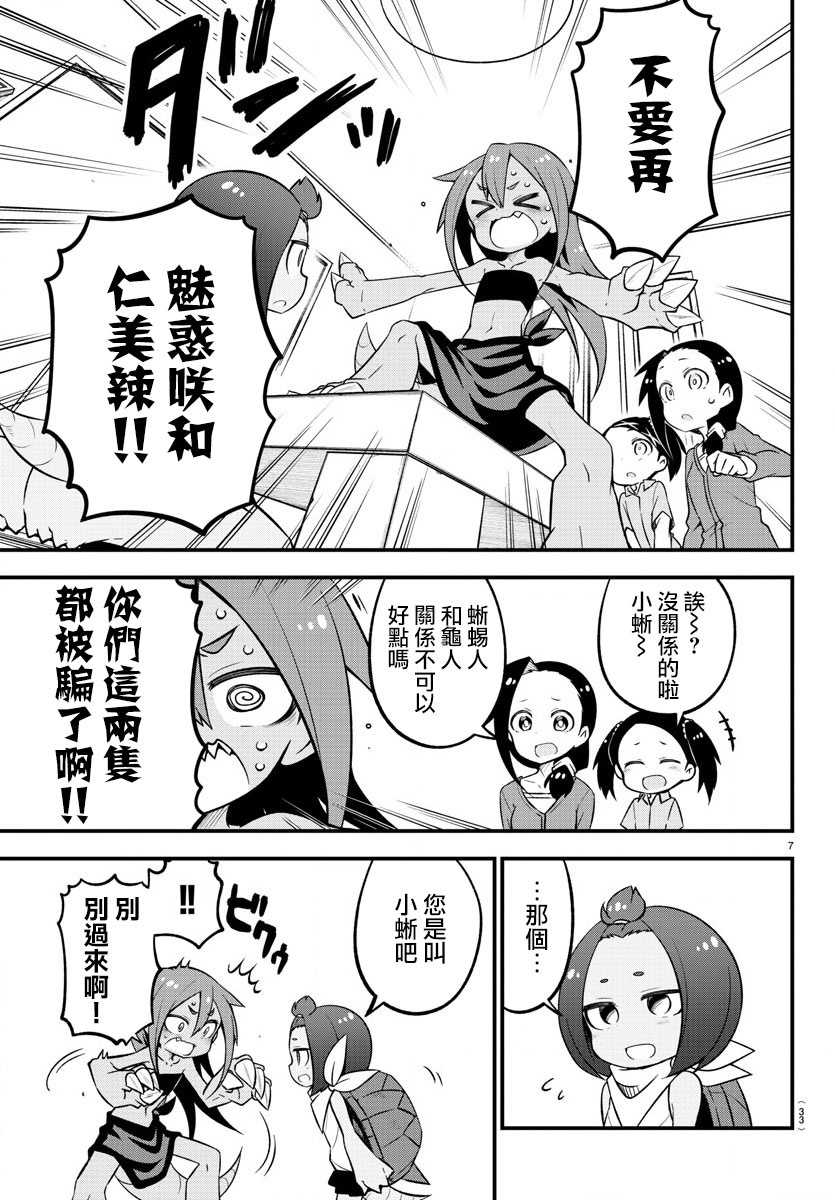 蜥蜴怪兽韩漫全集-第14话无删减无遮挡章节图片 