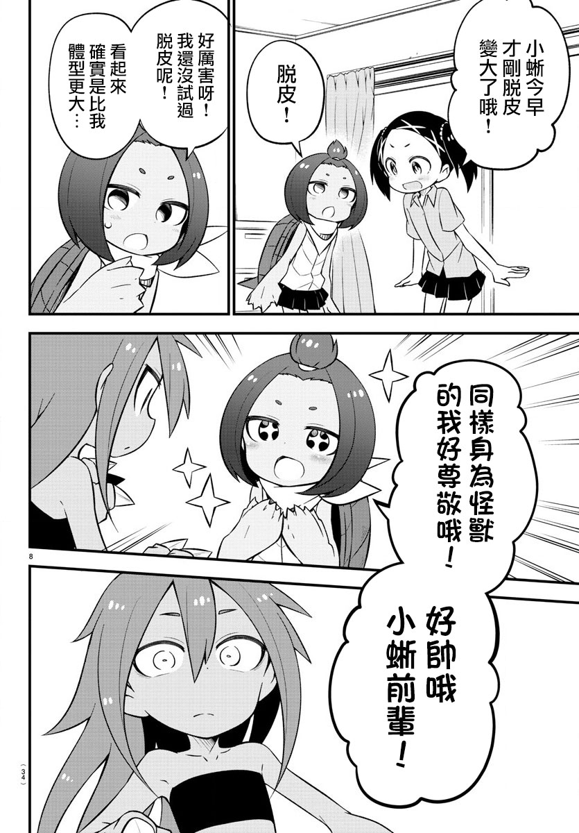 蜥蜴怪兽韩漫全集-第14话无删减无遮挡章节图片 