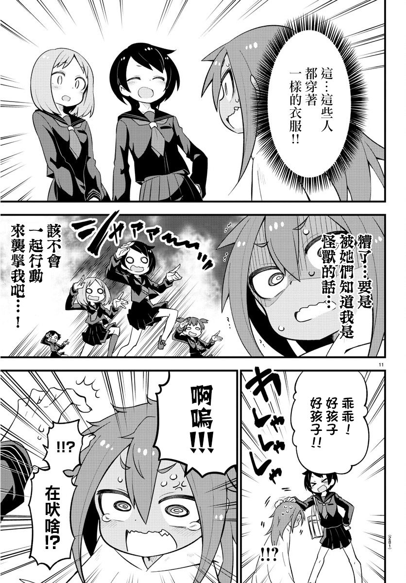 蜥蜴怪兽韩漫全集-第15话无删减无遮挡章节图片 