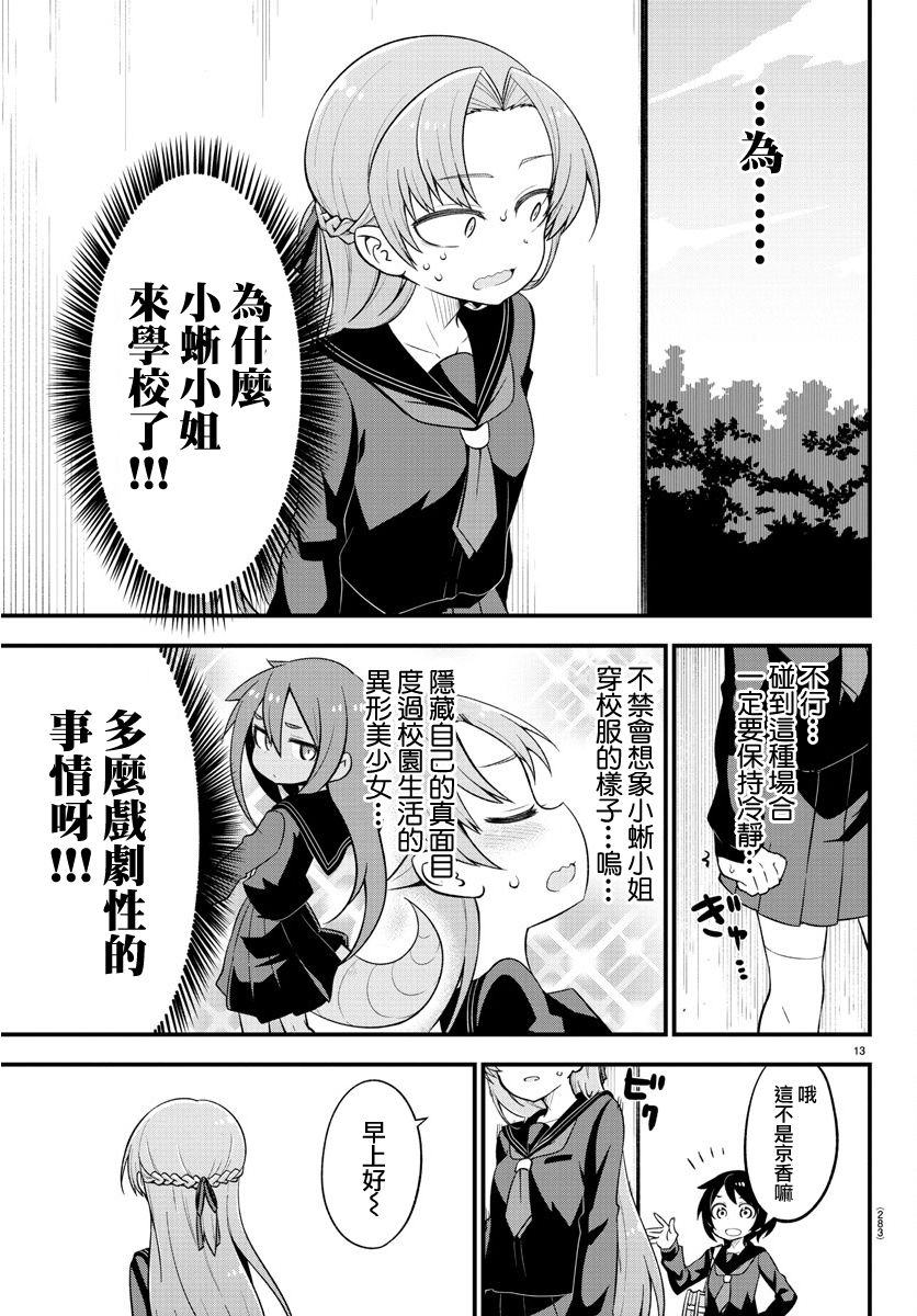 蜥蜴怪兽韩漫全集-第15话无删减无遮挡章节图片 