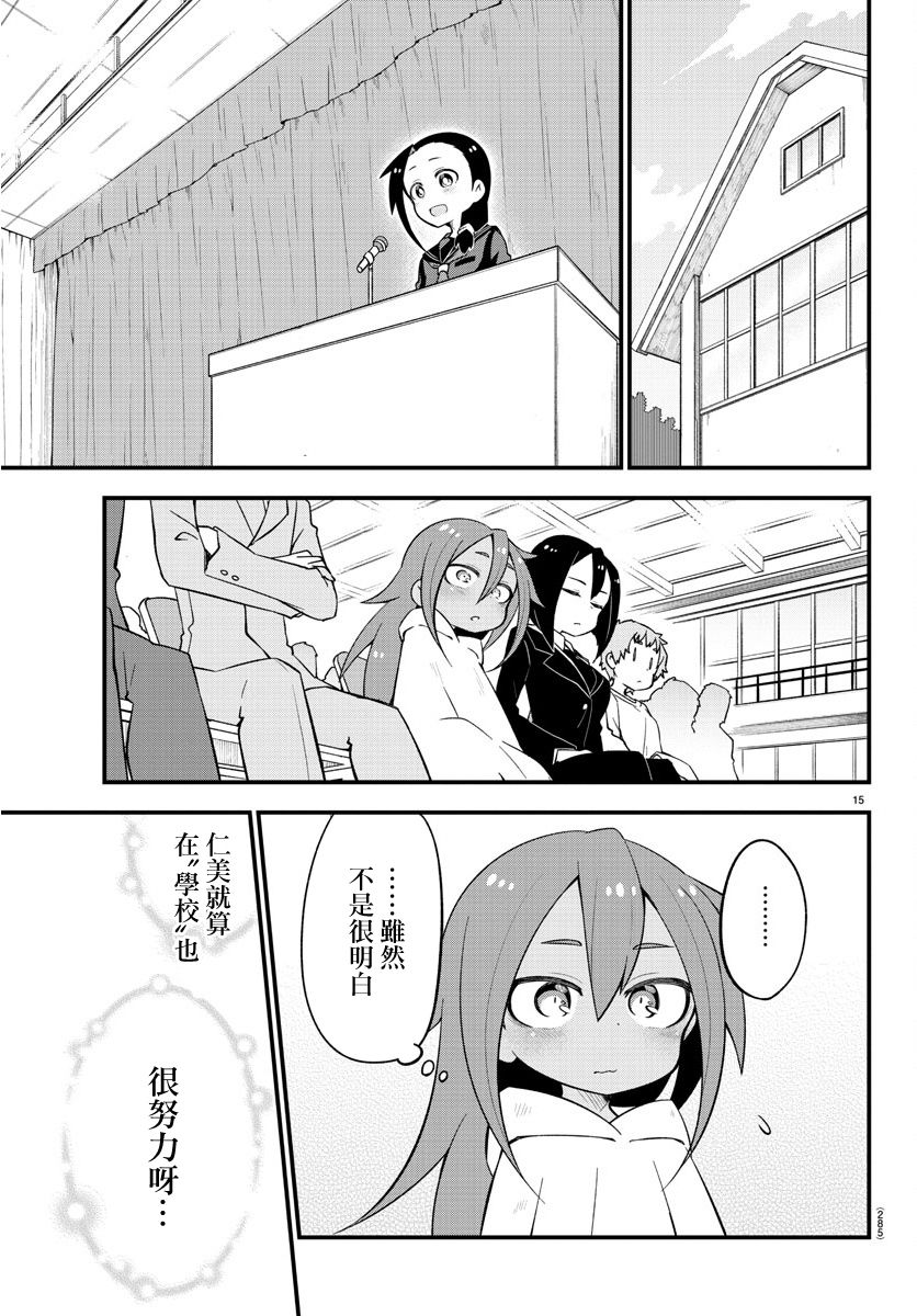 蜥蜴怪兽韩漫全集-第15话无删减无遮挡章节图片 