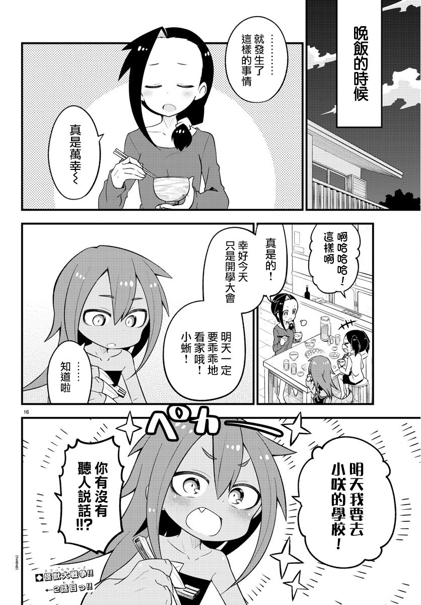 蜥蜴怪兽韩漫全集-第15话无删减无遮挡章节图片 