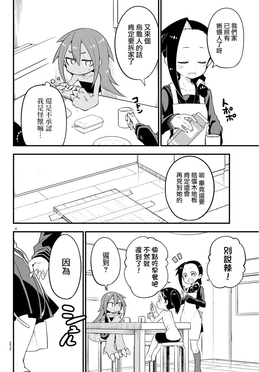 蜥蜴怪兽韩漫全集-第15话无删减无遮挡章节图片 