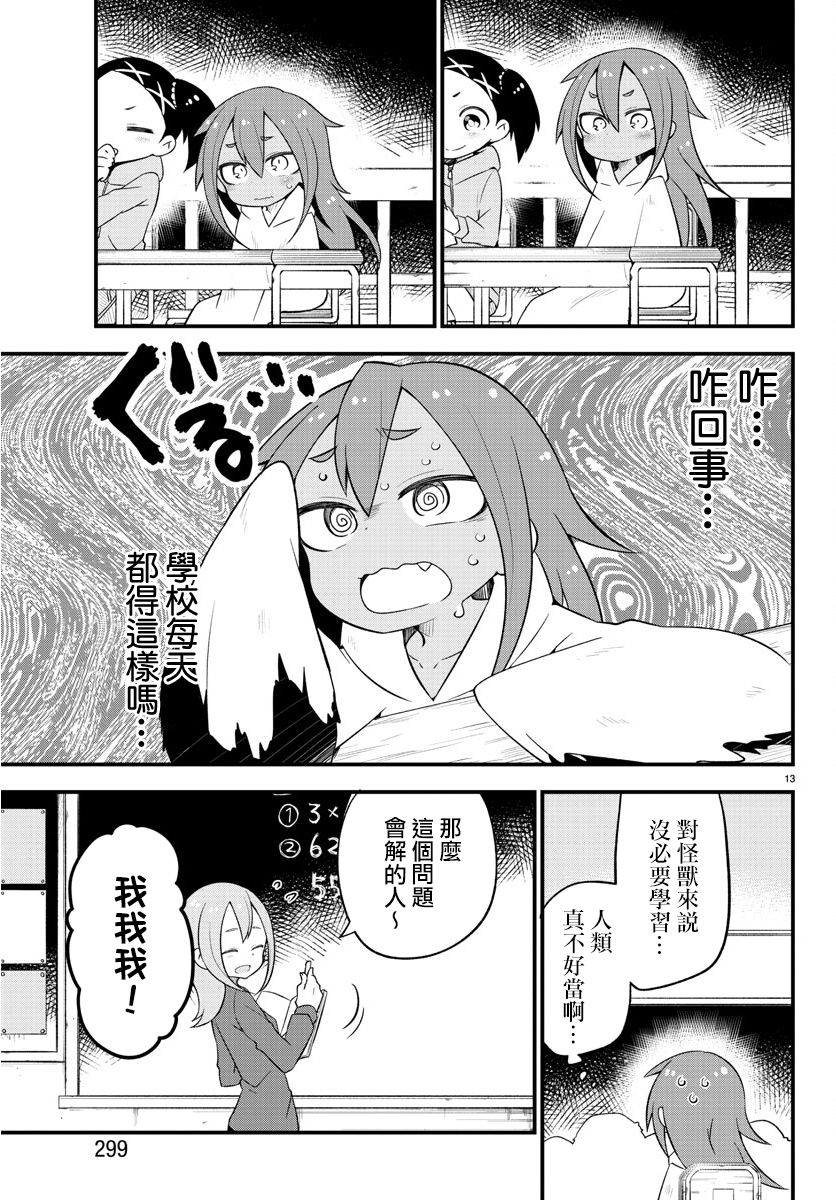 蜥蜴怪兽韩漫全集-第16话无删减无遮挡章节图片 
