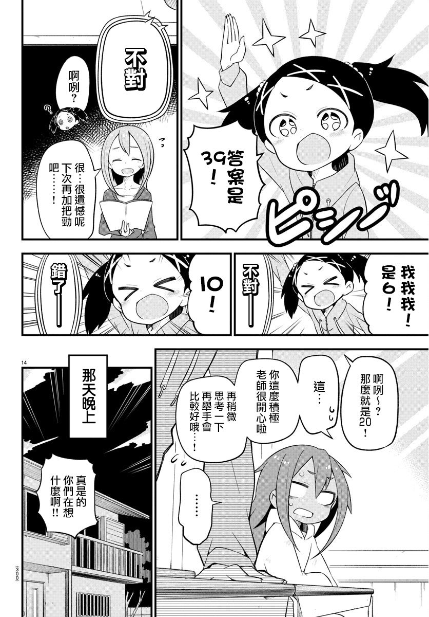 蜥蜴怪兽韩漫全集-第16话无删减无遮挡章节图片 