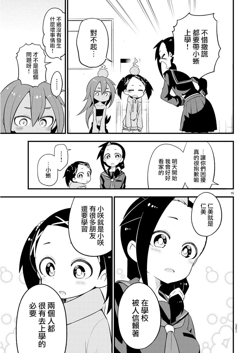 蜥蜴怪兽韩漫全集-第16话无删减无遮挡章节图片 