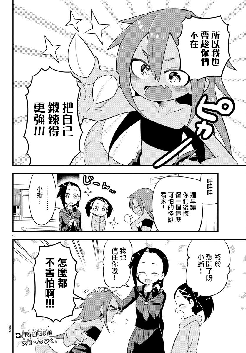 蜥蜴怪兽韩漫全集-第16话无删减无遮挡章节图片 