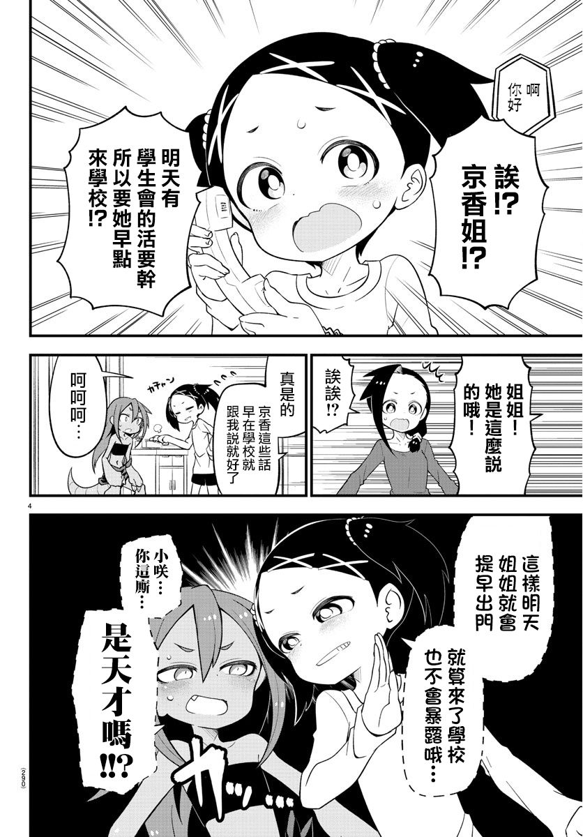 蜥蜴怪兽韩漫全集-第16话无删减无遮挡章节图片 