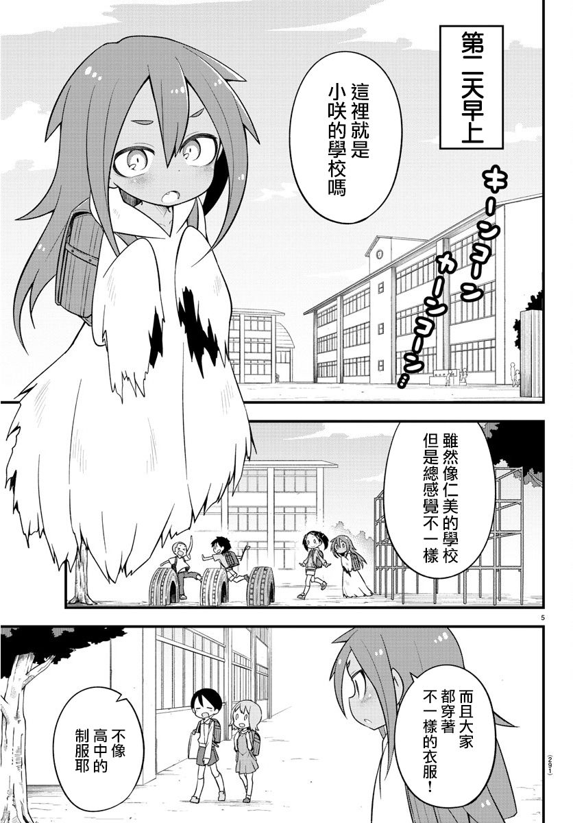蜥蜴怪兽韩漫全集-第16话无删减无遮挡章节图片 