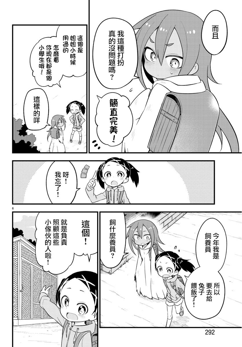 蜥蜴怪兽韩漫全集-第16话无删减无遮挡章节图片 