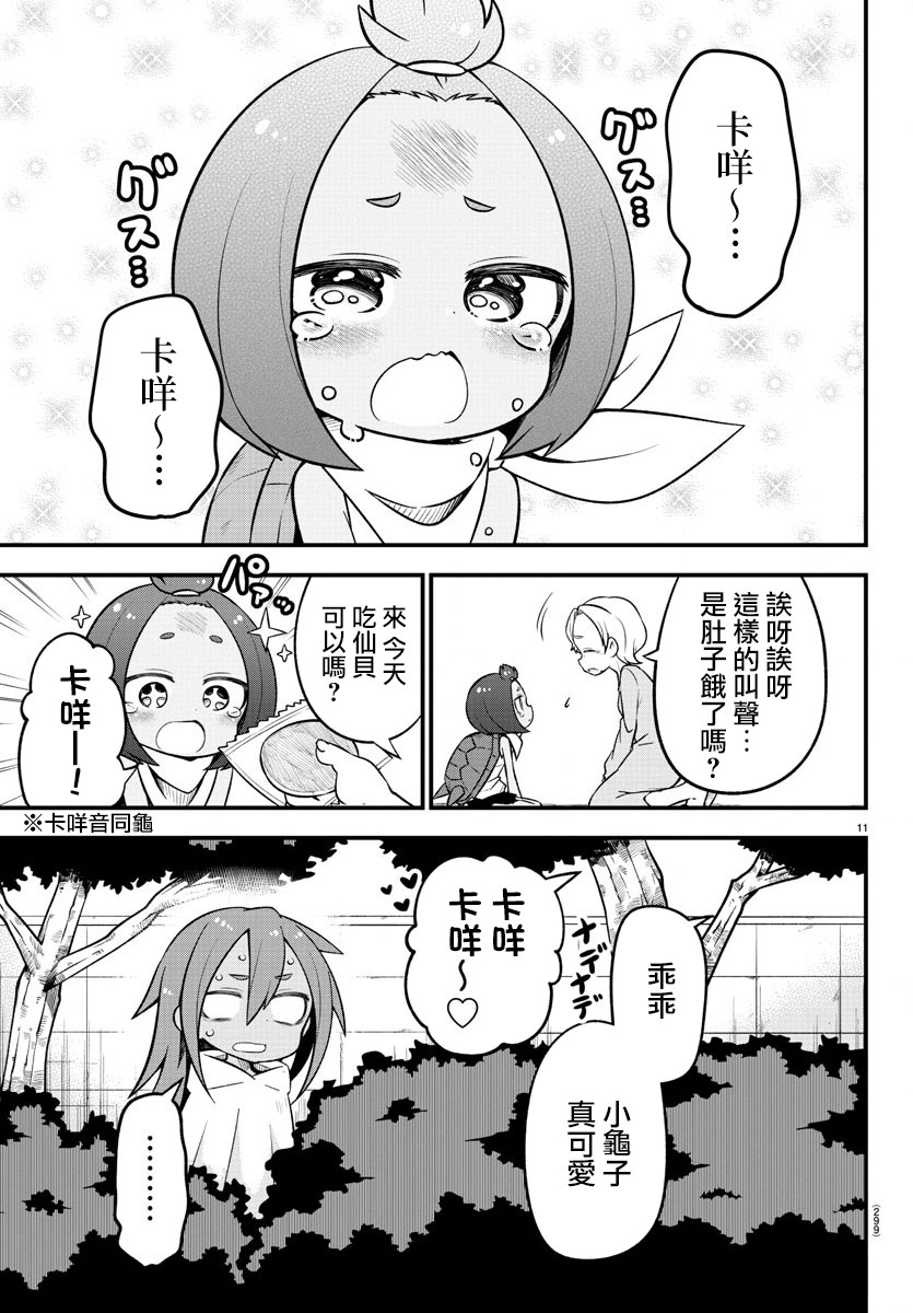 蜥蜴怪兽韩漫全集-第17话无删减无遮挡章节图片 