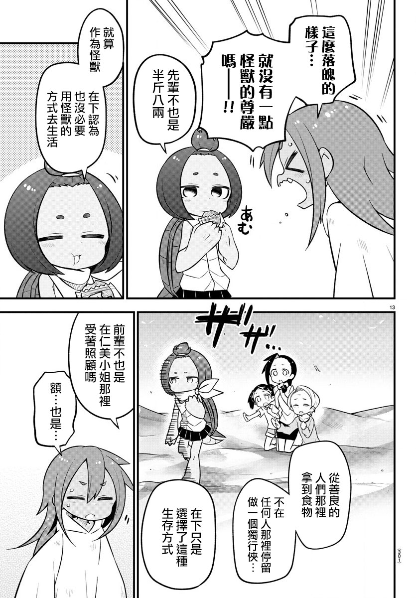 蜥蜴怪兽韩漫全集-第17话无删减无遮挡章节图片 