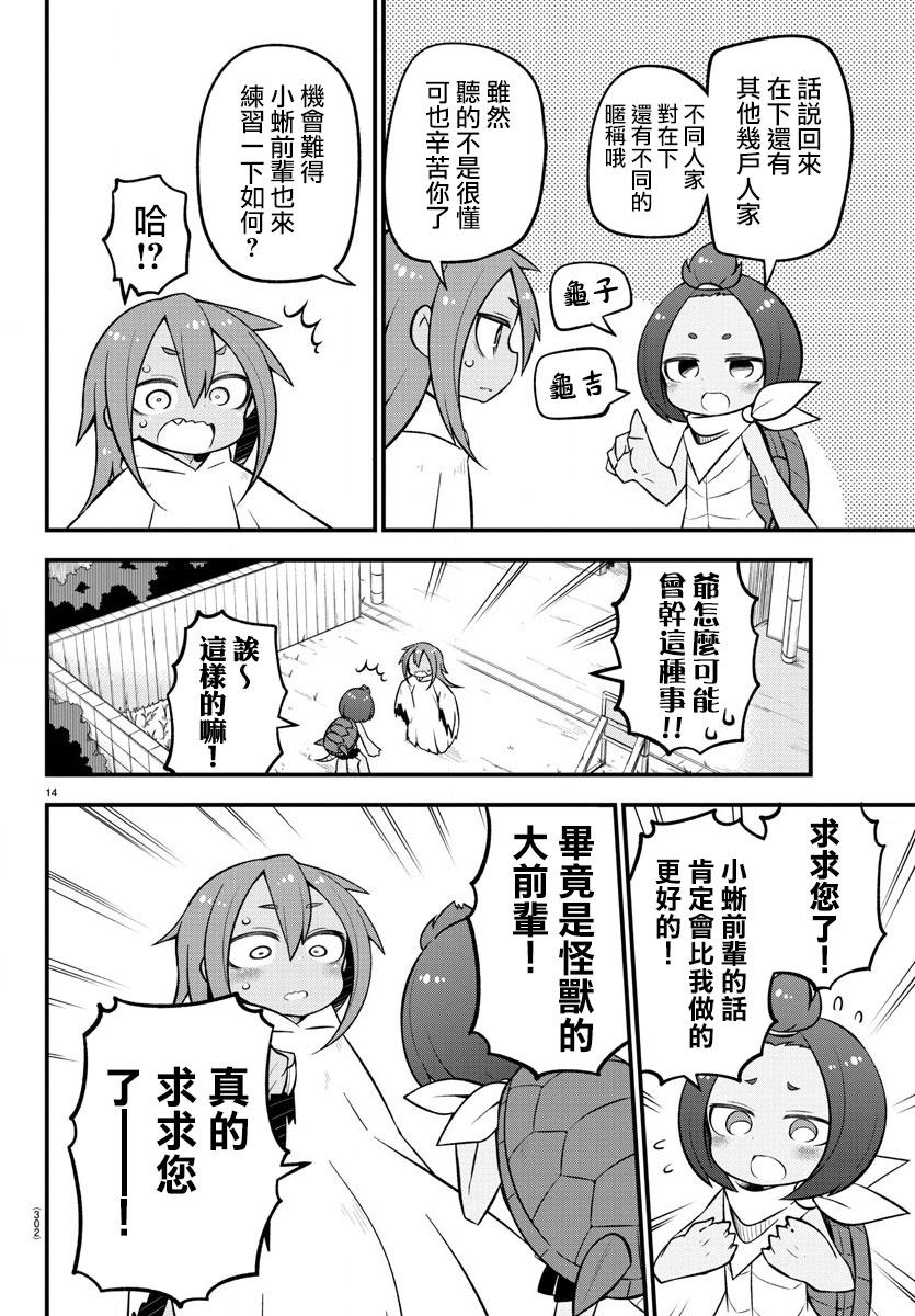 蜥蜴怪兽韩漫全集-第17话无删减无遮挡章节图片 