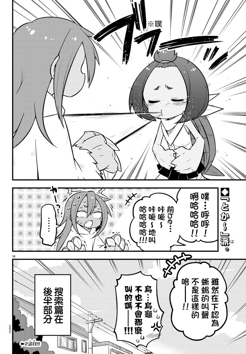 蜥蜴怪兽韩漫全集-第17话无删减无遮挡章节图片 
