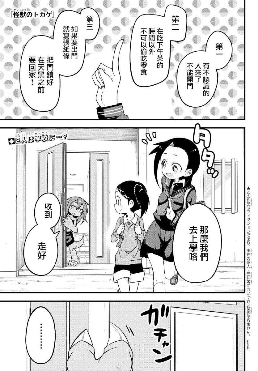 蜥蜴怪兽韩漫全集-第17话无删减无遮挡章节图片 