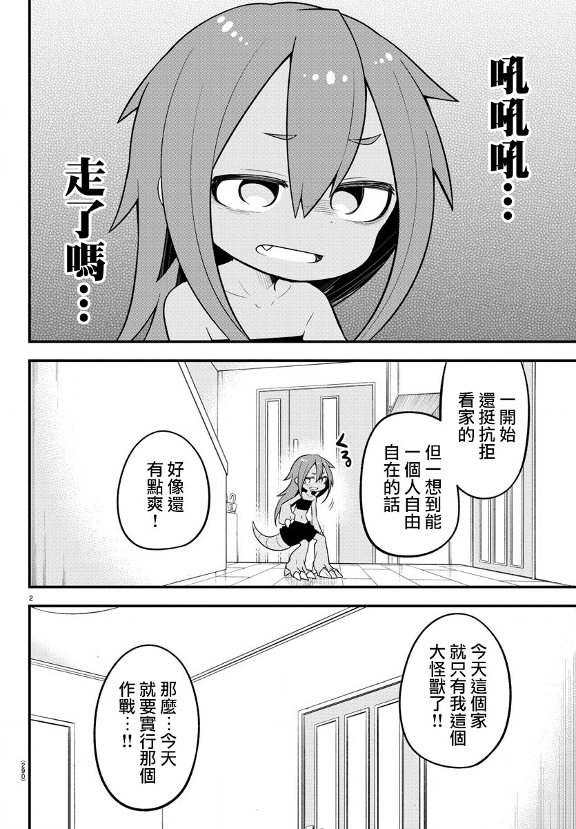 蜥蜴怪兽韩漫全集-第17话无删减无遮挡章节图片 