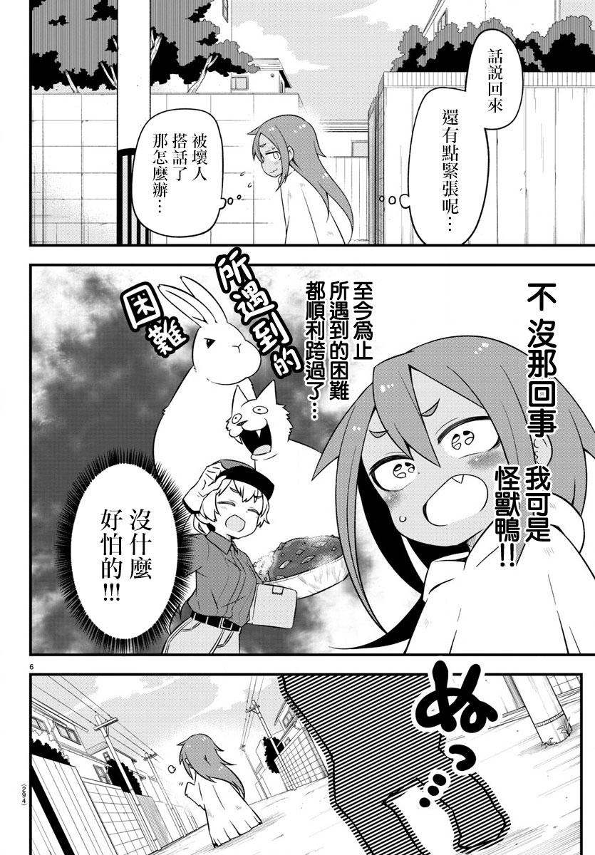蜥蜴怪兽韩漫全集-第17话无删减无遮挡章节图片 