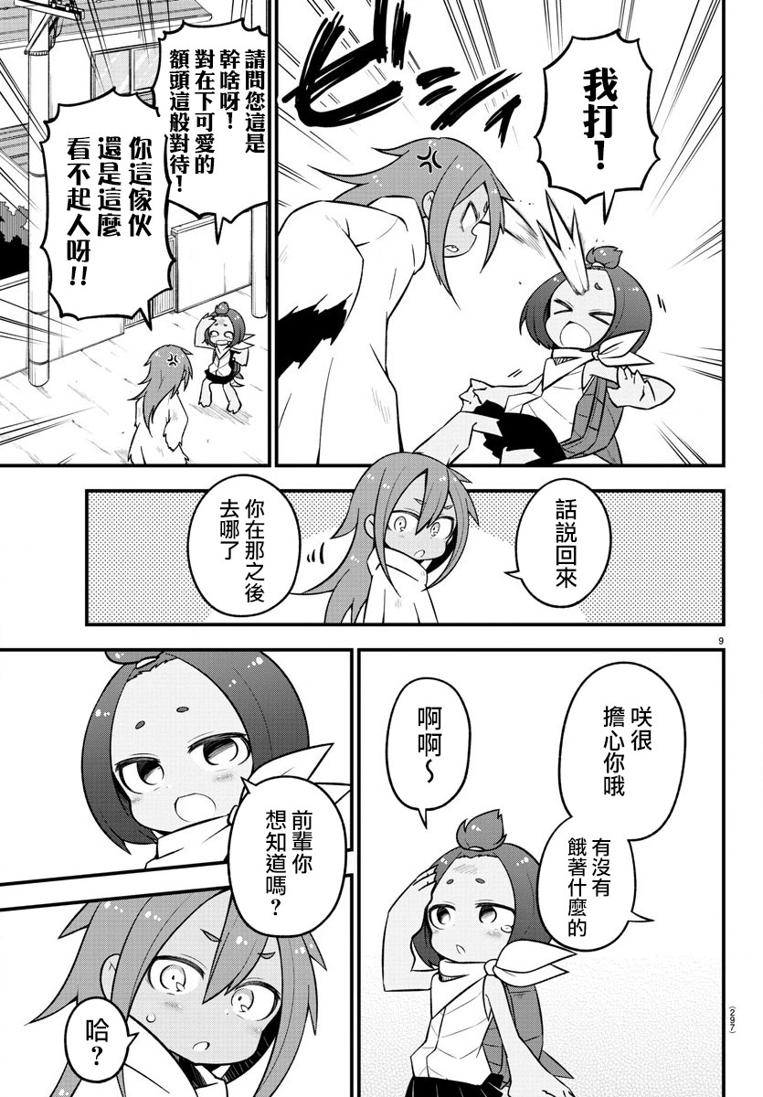 蜥蜴怪兽韩漫全集-第17话无删减无遮挡章节图片 