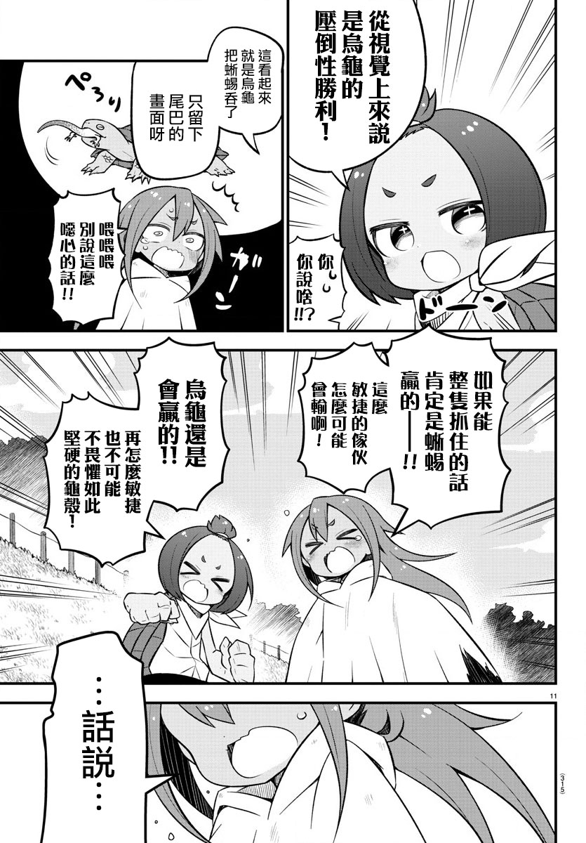 蜥蜴怪兽韩漫全集-第18话无删减无遮挡章节图片 