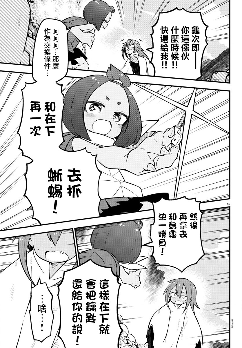 蜥蜴怪兽韩漫全集-第18话无删减无遮挡章节图片 