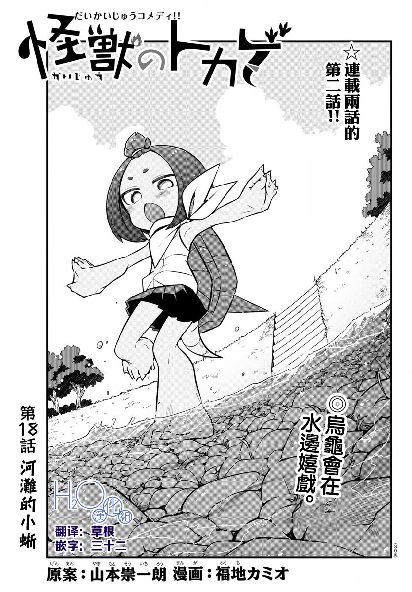 蜥蜴怪兽韩漫全集-第18话无删减无遮挡章节图片 