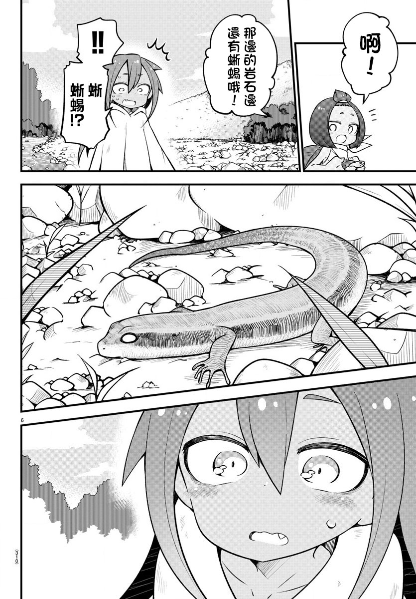 蜥蜴怪兽韩漫全集-第18话无删减无遮挡章节图片 