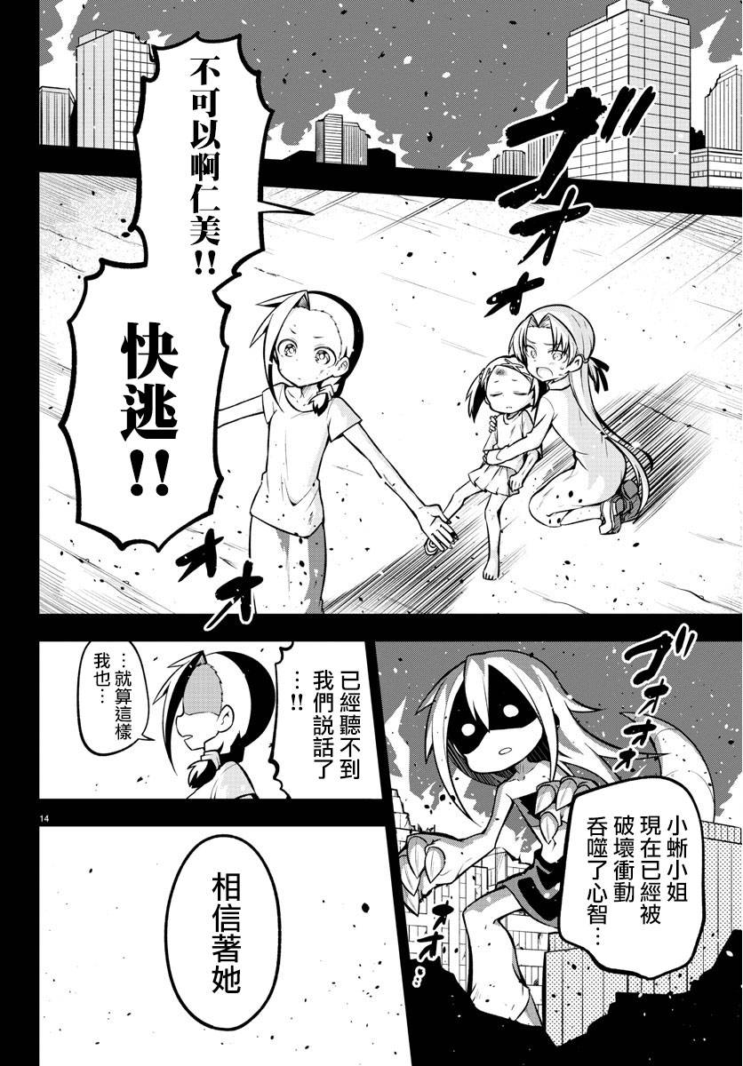 蜥蜴怪兽韩漫全集-第19话无删减无遮挡章节图片 