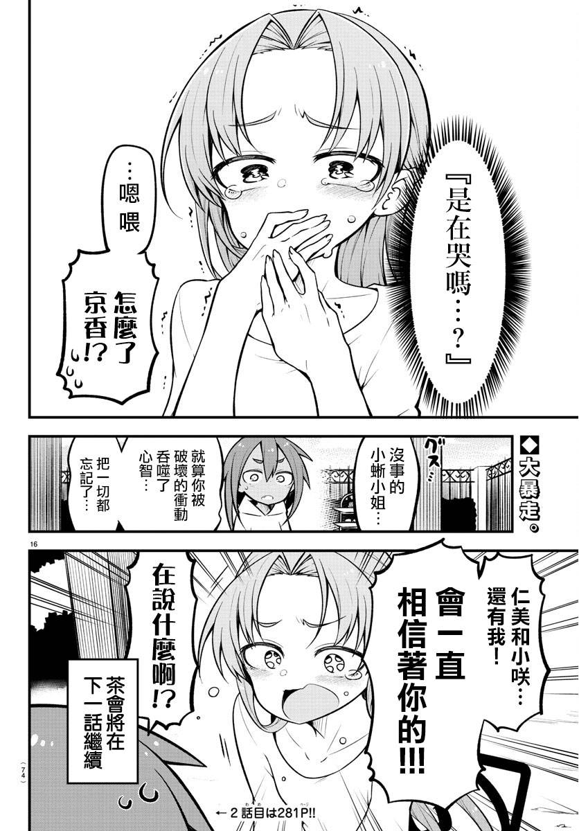蜥蜴怪兽韩漫全集-第19话无删减无遮挡章节图片 