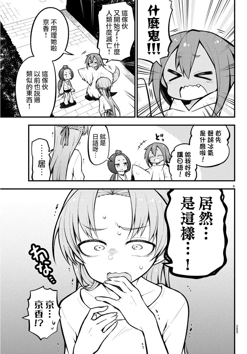 蜥蜴怪兽韩漫全集-第20话无删减无遮挡章节图片 