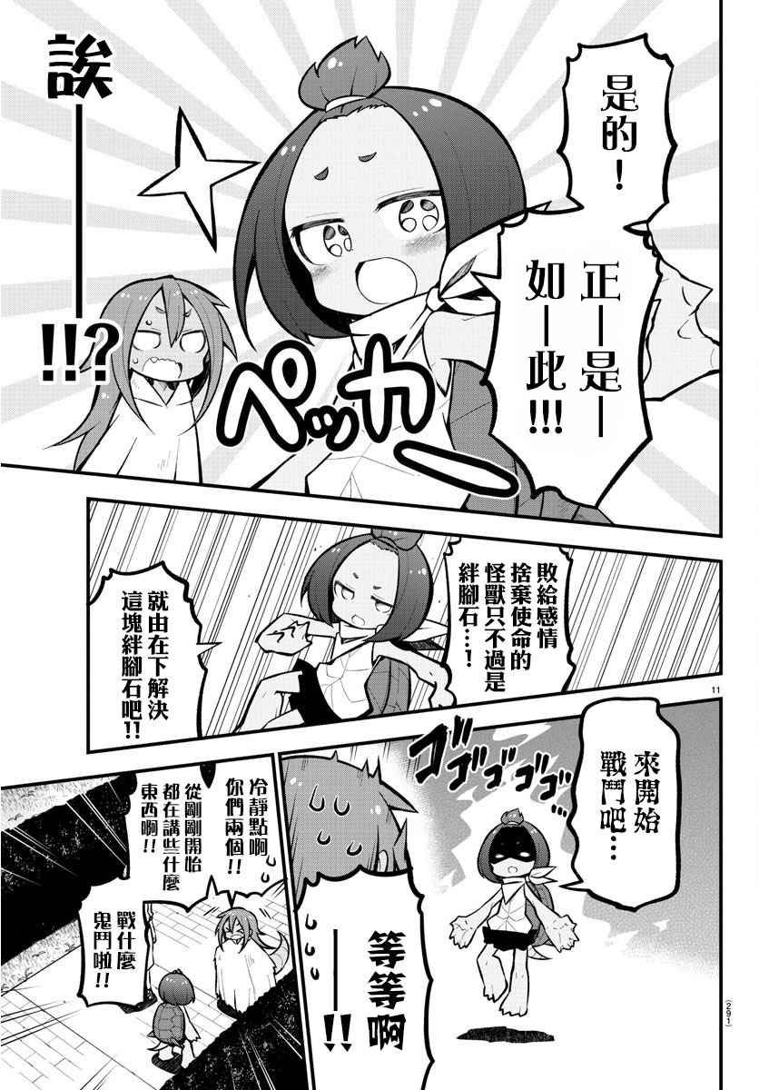 蜥蜴怪兽韩漫全集-第20话无删减无遮挡章节图片 