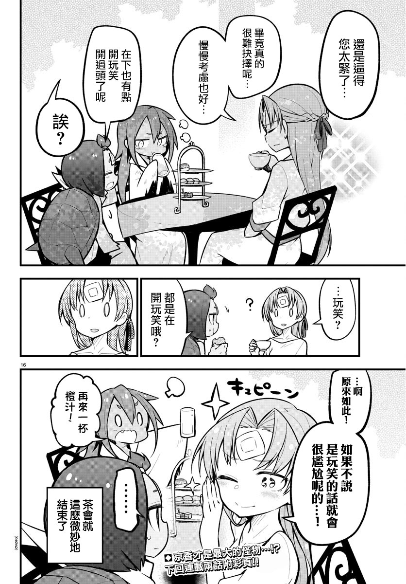 蜥蜴怪兽韩漫全集-第20话无删减无遮挡章节图片 