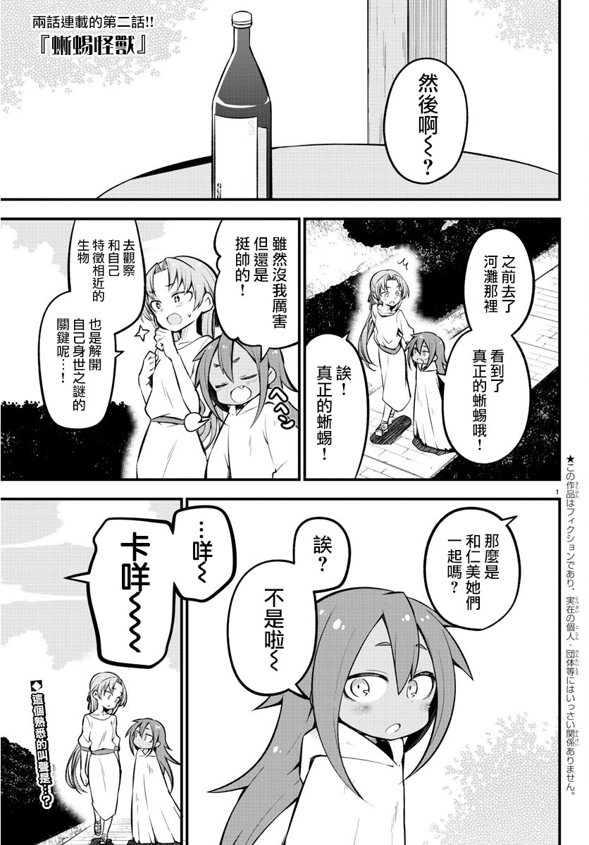 蜥蜴怪兽韩漫全集-第20话无删减无遮挡章节图片 