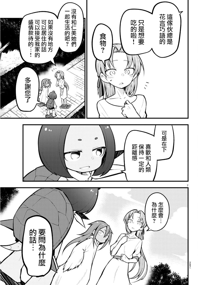 蜥蜴怪兽韩漫全集-第20话无删减无遮挡章节图片 