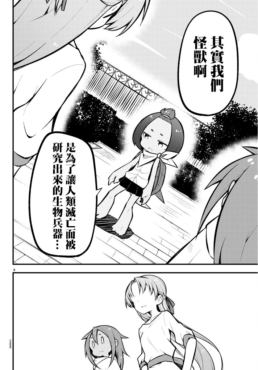 蜥蜴怪兽韩漫全集-第20话无删减无遮挡章节图片 