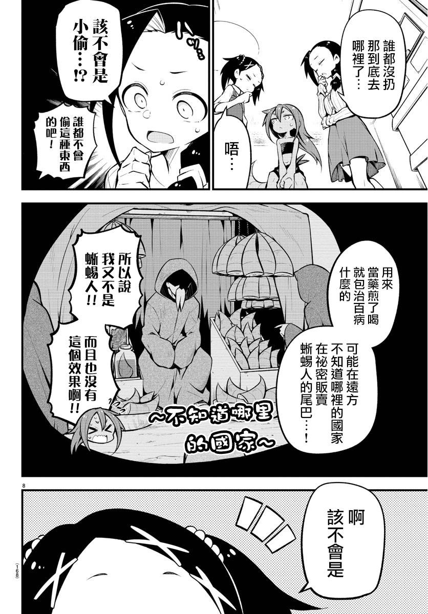 蜥蜴怪兽韩漫全集-第21话无删减无遮挡章节图片 